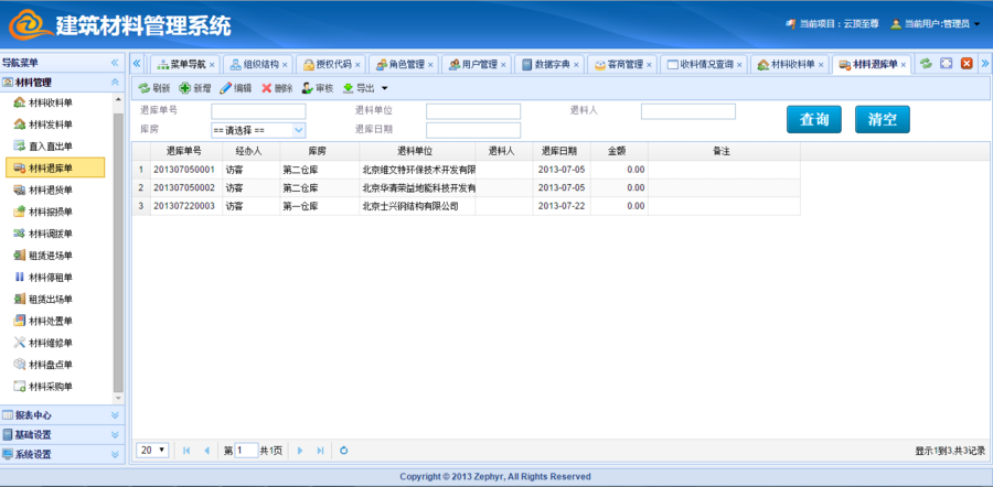 asp.net C# Web mvc4 EasyUI 权限管理系统源码