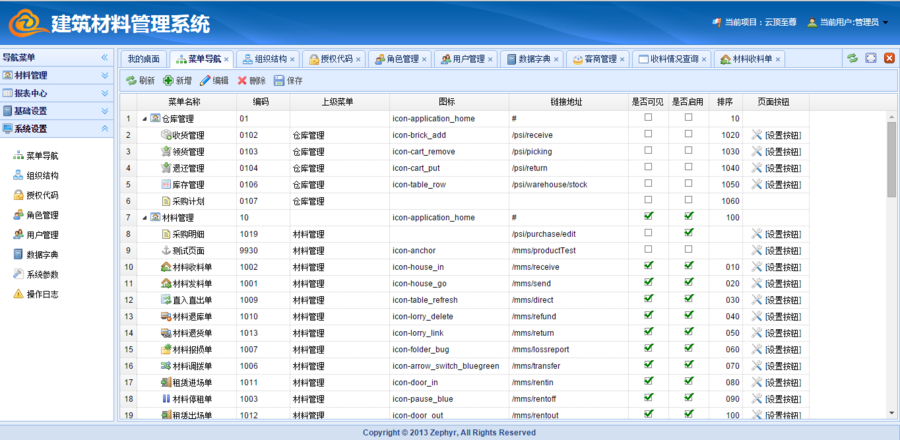 asp.net C# Web mvc4 EasyUI 权限管理系统源码