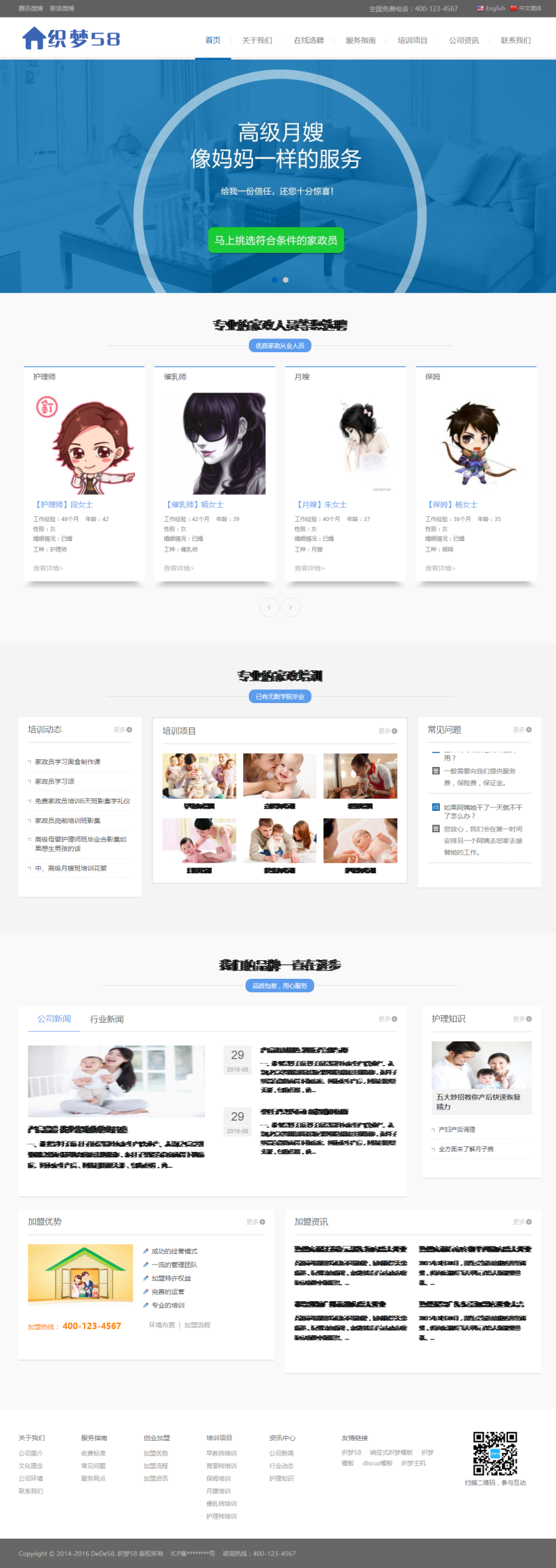 响应式中英双语月嫂保姆家政服务网站织梦dedecms模板(自适应)