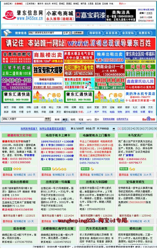 分类信息网asp源码带手机版|地方门户分类信息|版面简洁直观