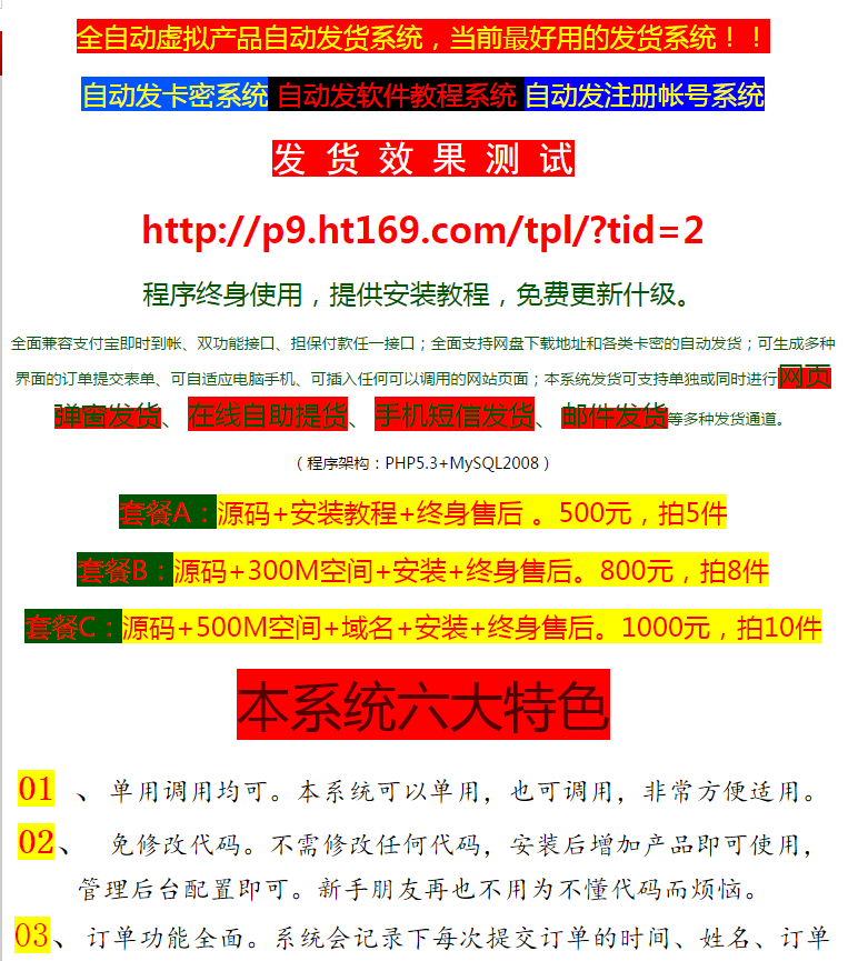 全自动发货系统/虚拟产品自动发货系统/自动发卡密/产品订单系统