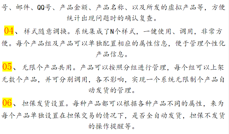 全自动发货系统/虚拟产品自动发货系统/自动发卡密/产品订单系统