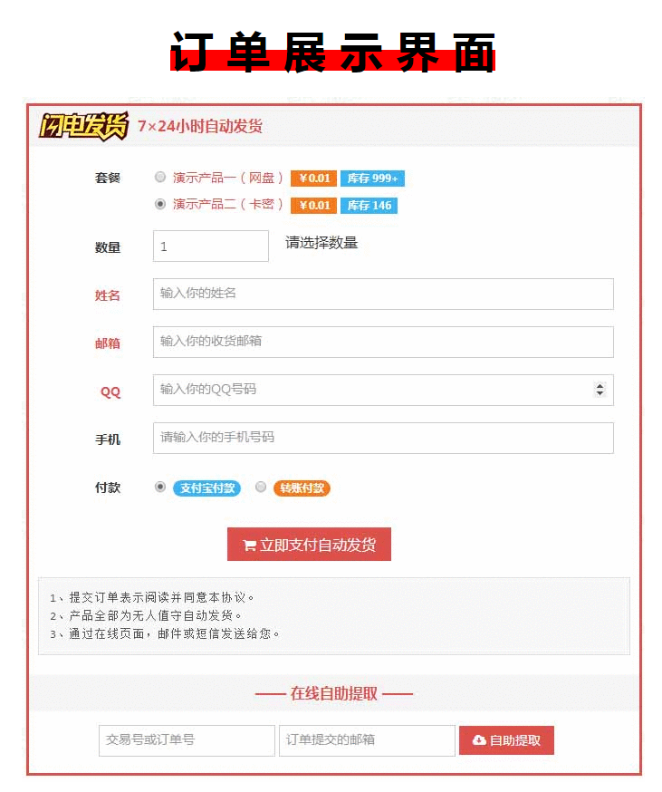 全自动发货系统/虚拟产品自动发货系统/自动发卡密/产品订单系统