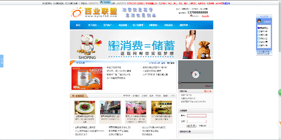 电子商务新模式-百业联盟排队返钱系统
