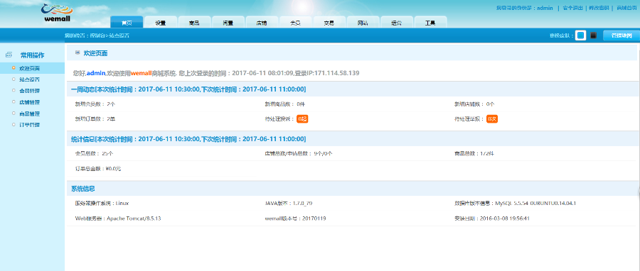 JAVA大型商城源码B2B2C 