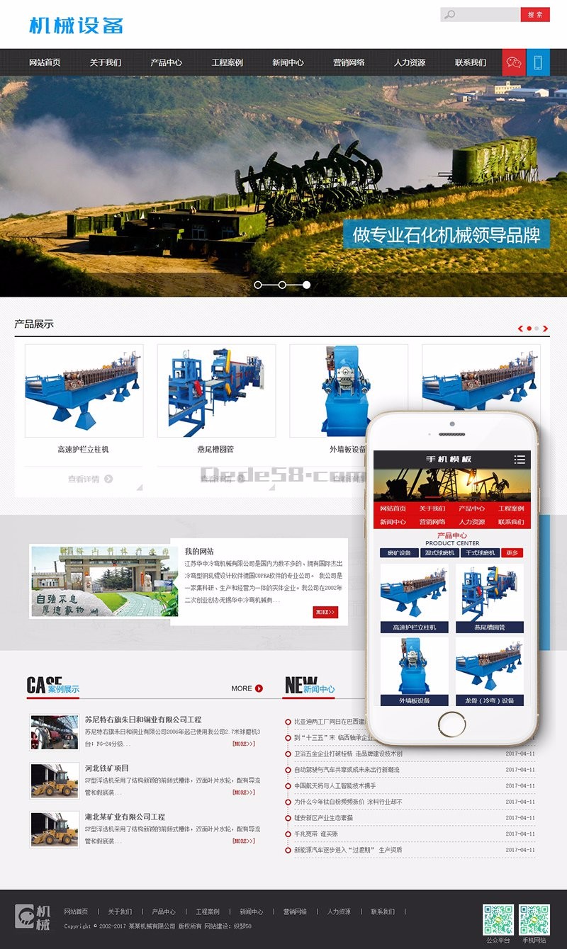大气磨矿球磨机类机械设备网站织梦模板（带手机端）