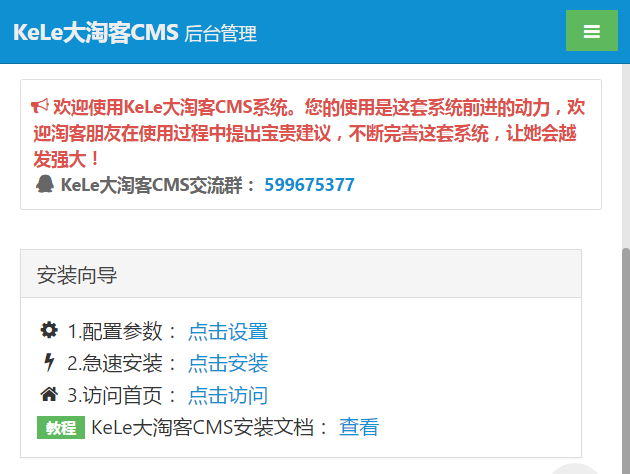KeLe大淘客CMS 2.0 带有手机底部导航