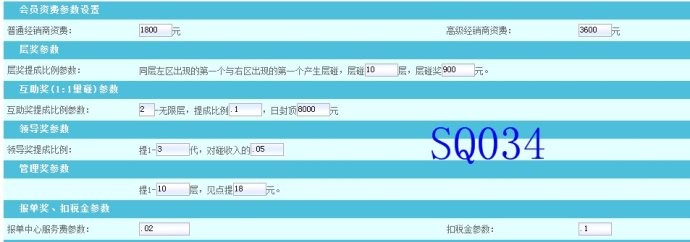 新推直销模式-双级别/见点/层奖/对碰/领导奖/报单中心