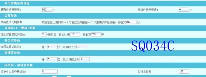 新推直销模式-双级别/见点/层奖/对碰/领导奖/报单中心