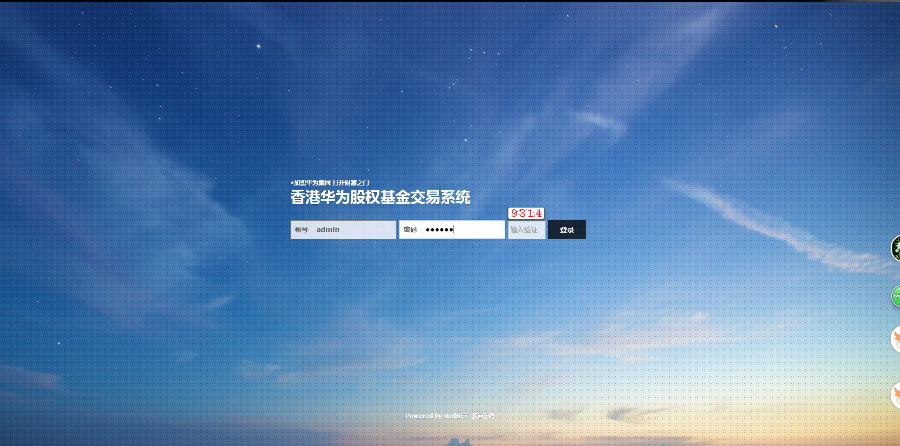 新推-香港华为股权基金交易系统