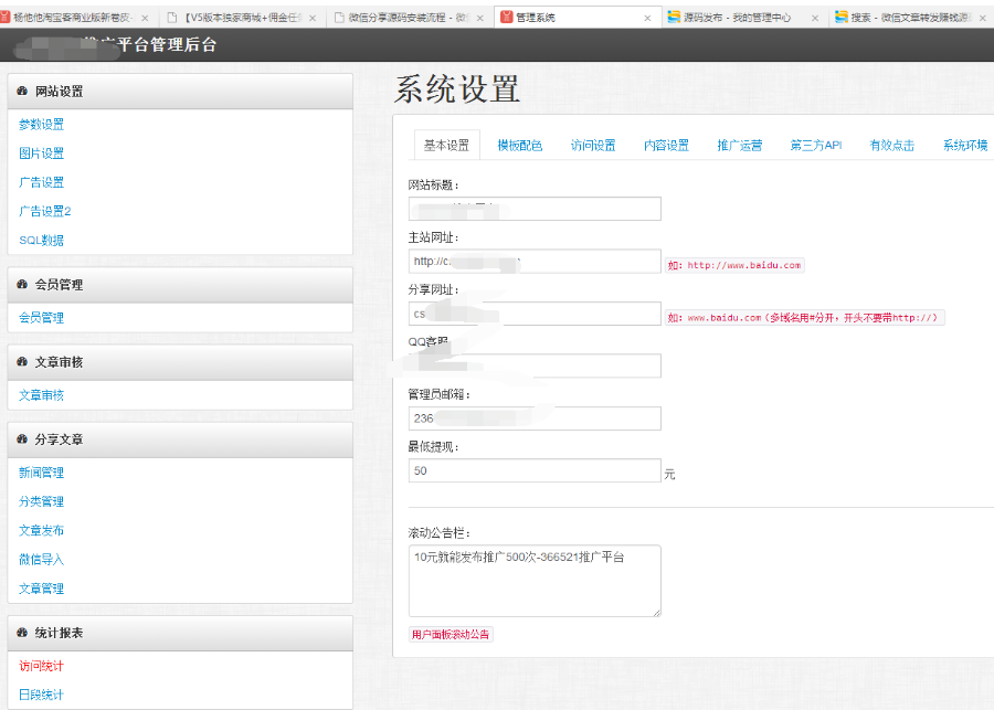 微信文章转发赚钱源码.微信朋友圈分享赚钱系统