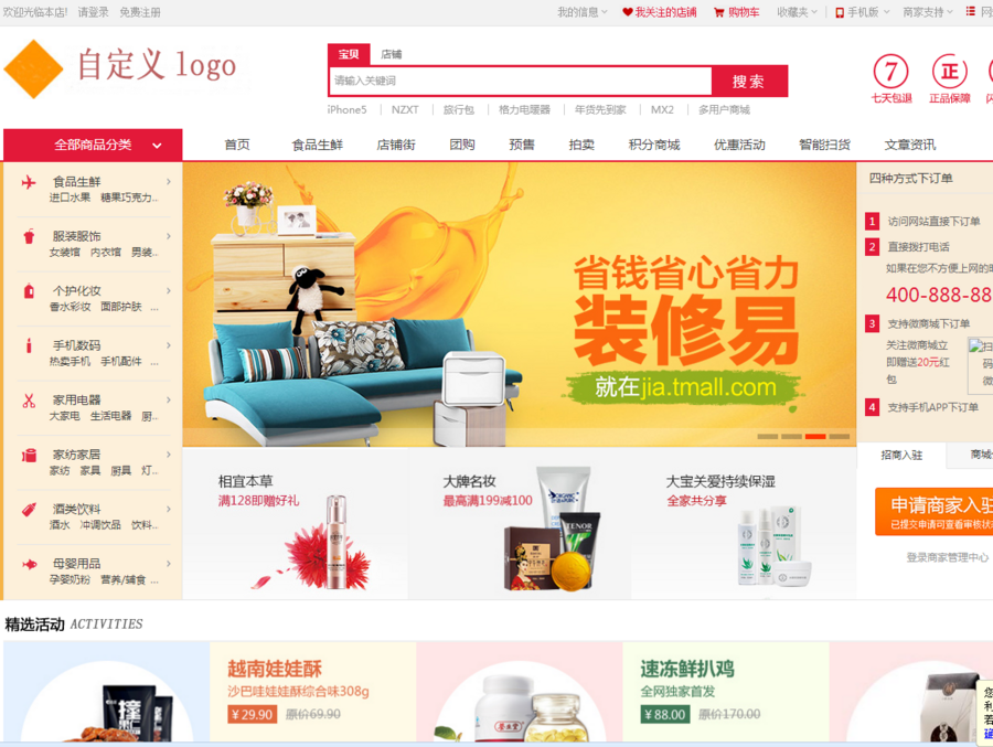 完整商城系统一键安装集短信支付功能手机网站系统源码