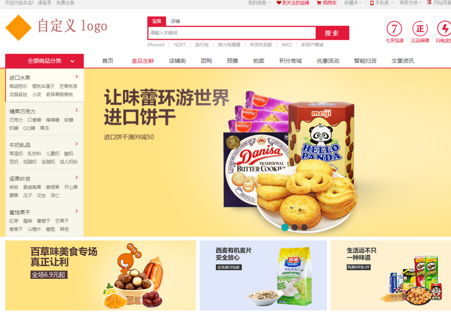 完整商城系统一键安装集短信支付功能手机网站系统源码