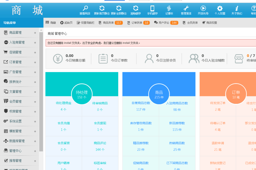 完整商城系统一键安装集短信支付功能手机网站系统源码