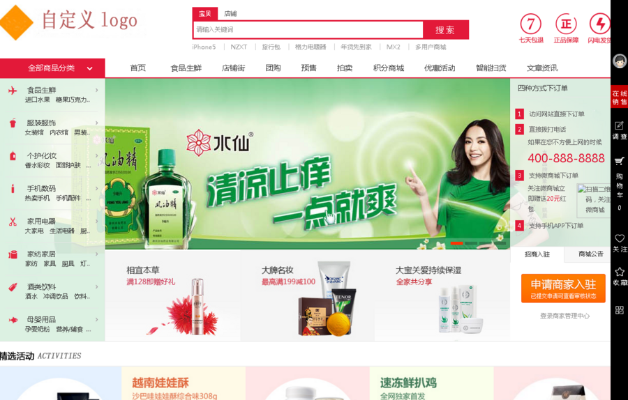 完整商城系统一键安装集短信支付功能手机网站系统源码