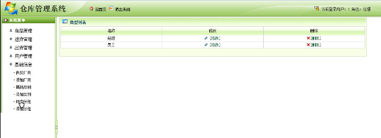 新版java源码 struts hibernate spring企业仓库进销存管理系统 