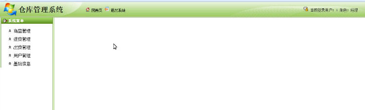 新版java源码 struts hibernate spring企业仓库进销存管理系统 