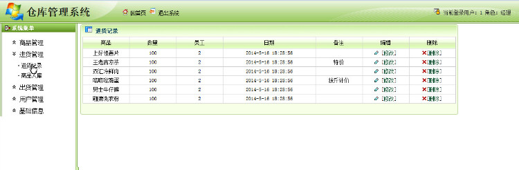 新版java源码 struts hibernate spring企业仓库进销存管理系统 