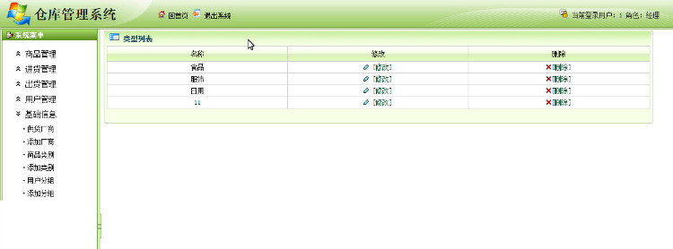 新版java源码 struts hibernate spring企业仓库进销存管理系统 