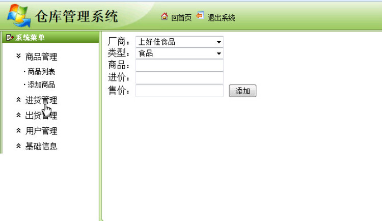 新版java源码 struts hibernate spring企业仓库进销存管理系统 
