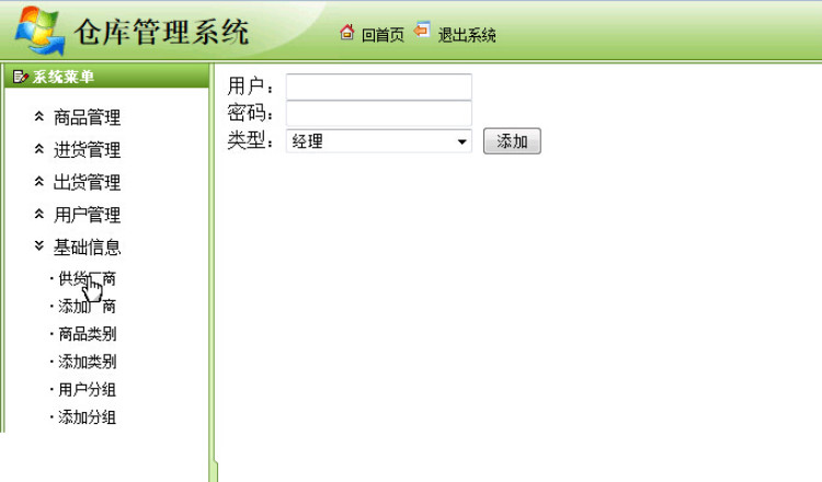 新版java源码 struts hibernate spring企业仓库进销存管理系统 
