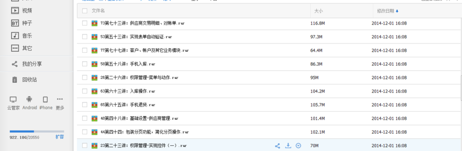 新版java源码 struts hibernate spring企业仓库进销存管理系统 