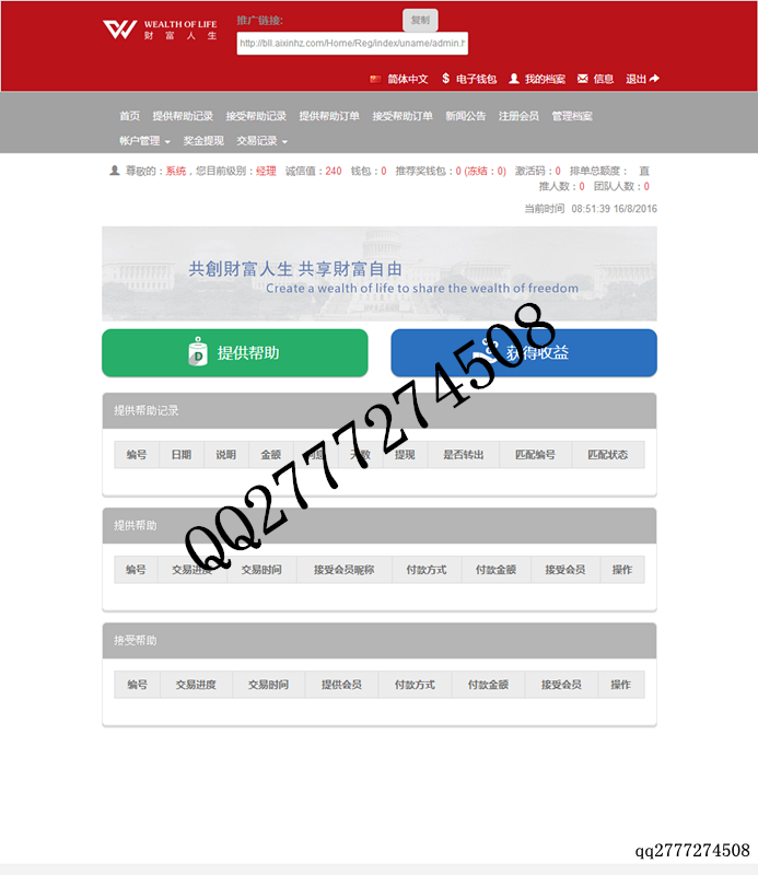 16年金融投资分红hz源码，拆分10单每日打款，直销系统源码