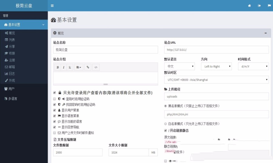 极简网盘云盘网站源码