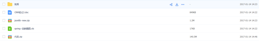 java框架视频 SSH项目实战CRM管理系统视频源码教程 
