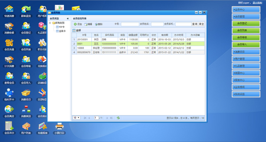 asp.net源码会员管理系统会员积分管理系统