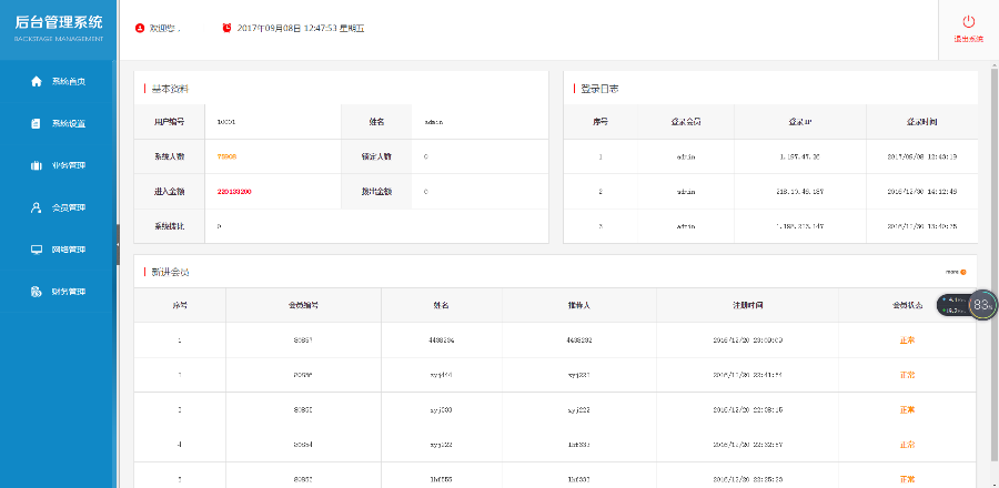 2017双轨对碰直销系统