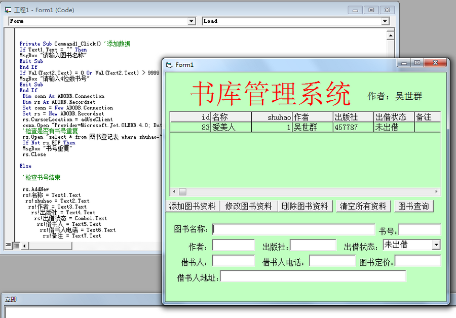 007学校图书馆书库管理系统-vb+access源码精简版-数据库应用作业 