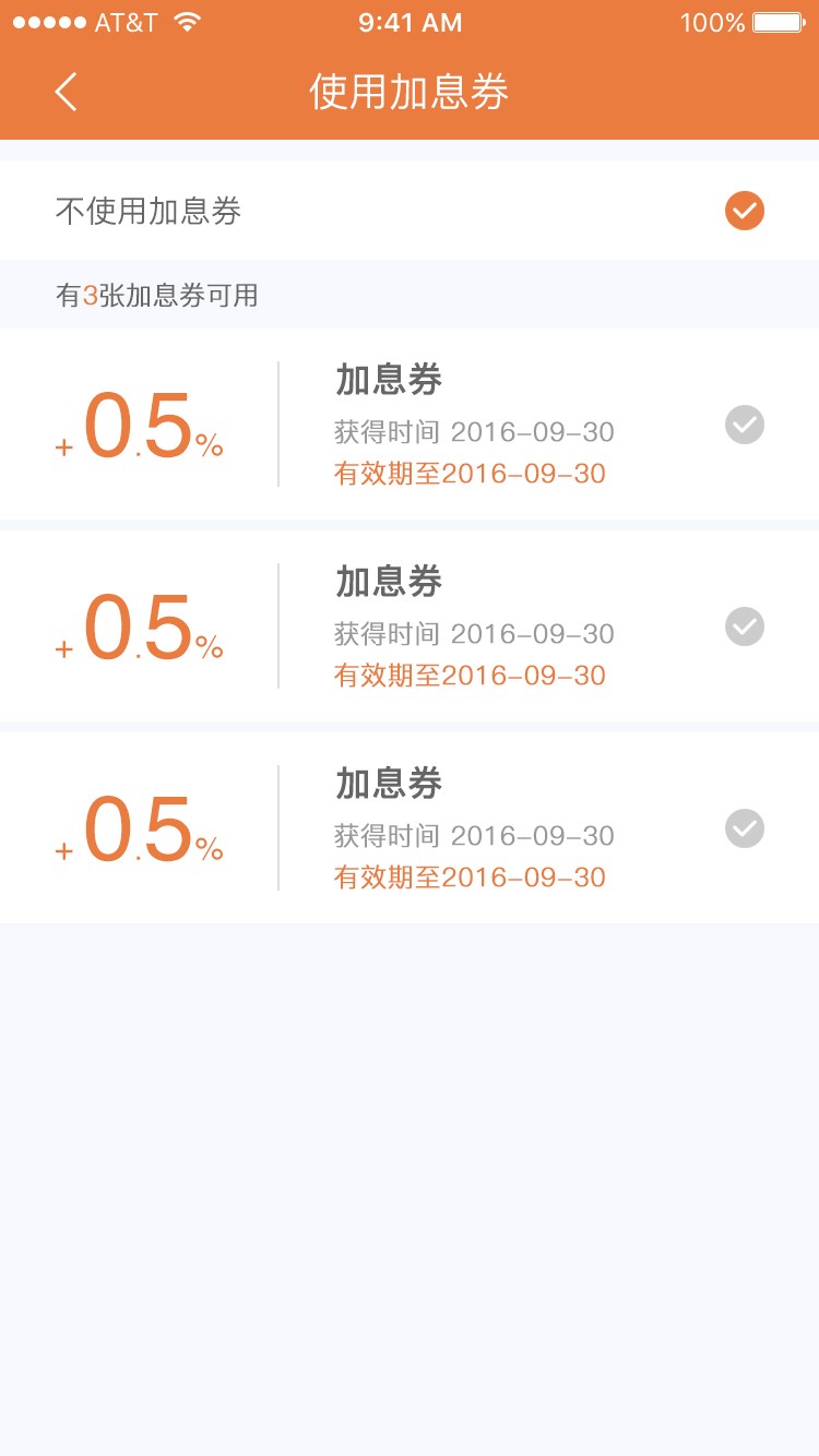 高端金融P2P理财APP|微端-带后台管理一整套