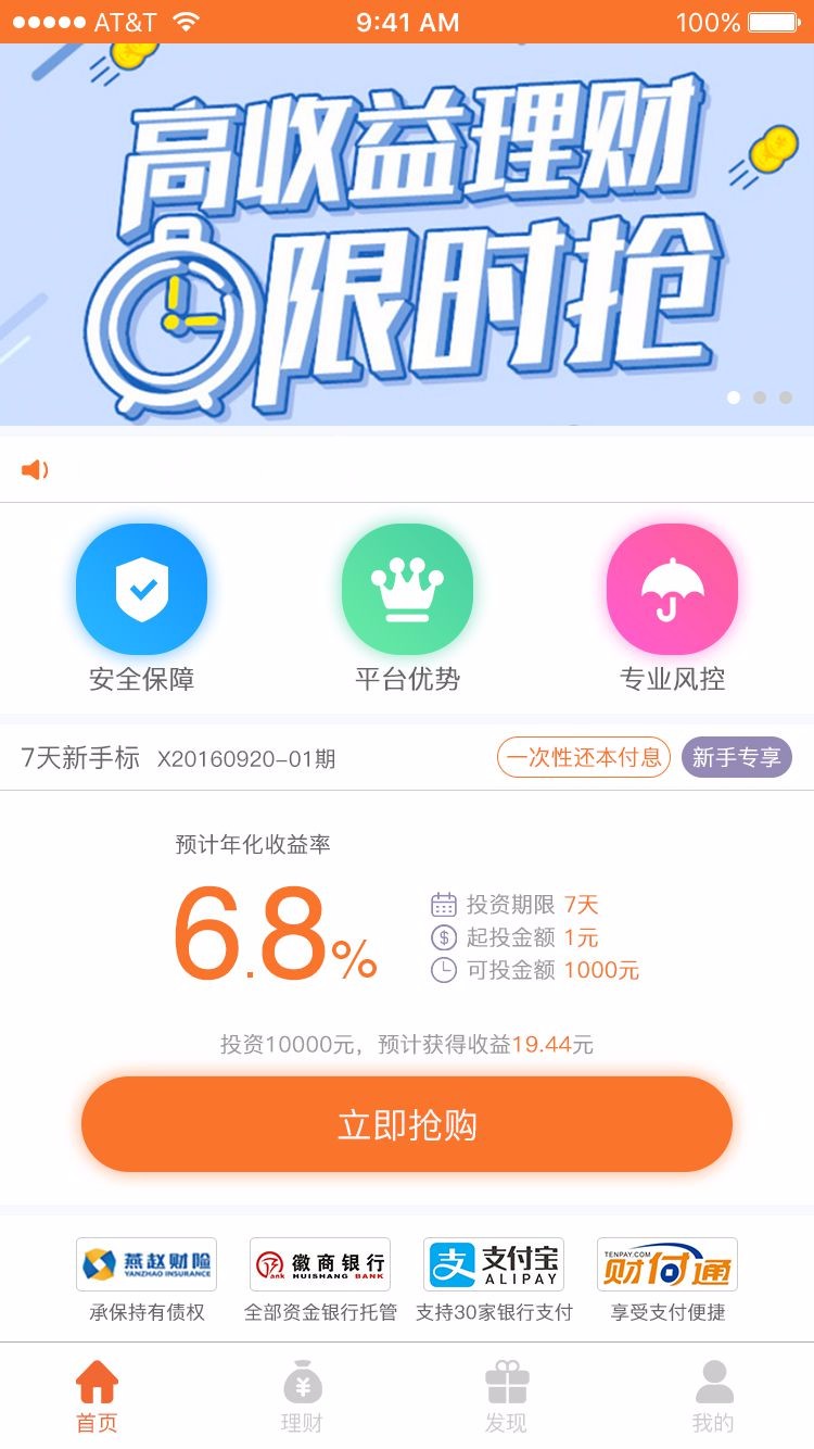 高端金融P2P理财APP|微端-带后台管理一整套