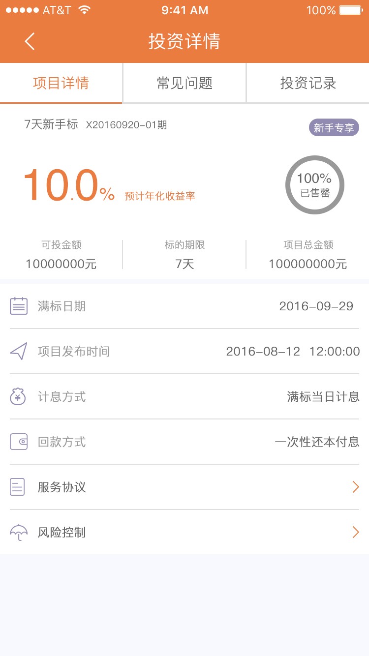 高端金融P2P理财APP|微端-带后台管理一整套