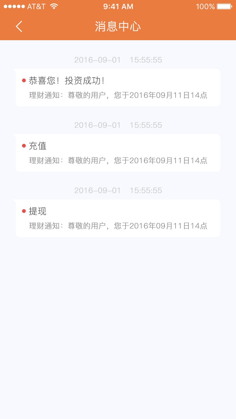 高端金融P2P理财APP|微端-带后台管理一整套