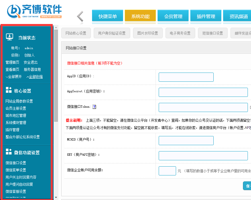 齐博移动CMS微站系统商业版,商城+分销+手机版