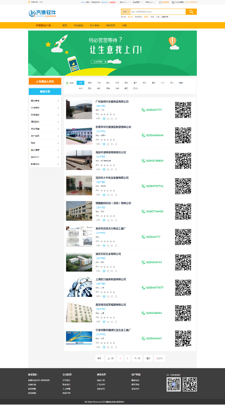 齐博移动CMS微站系统商业版,商城+分销+手机版