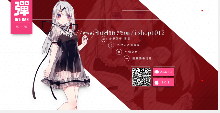 二次元APP下载单页源码 动漫风格下载单页