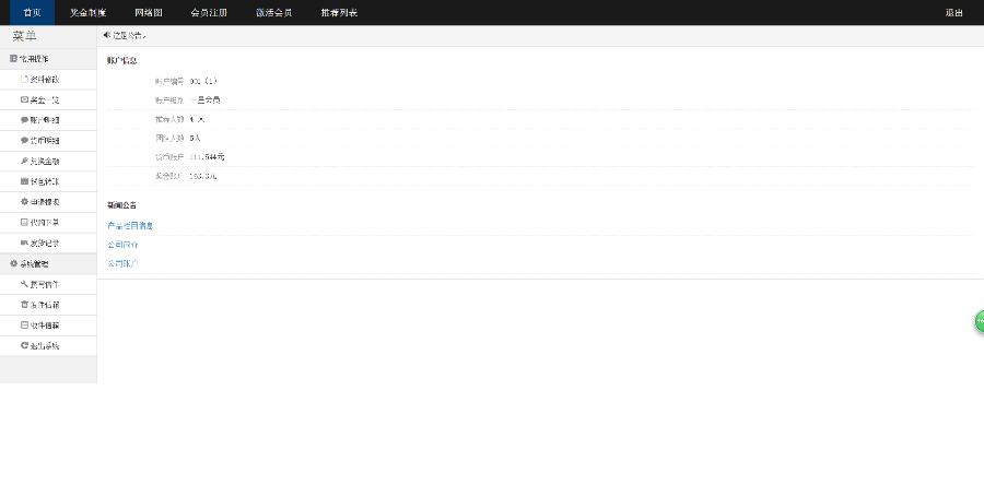 ◆太阳线直销类◆三轨 双轨 太阳线 直销软件 六级别+分红奖+代数奖+报单奖+内部购物