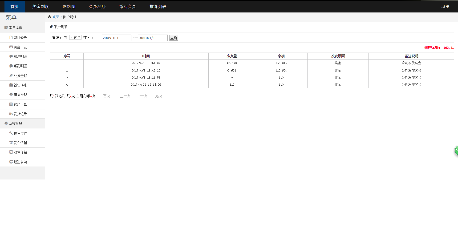 ◆太阳线直销类◆三轨 双轨 太阳线 直销软件 六级别+分红奖+代数奖+报单奖+内部购物
