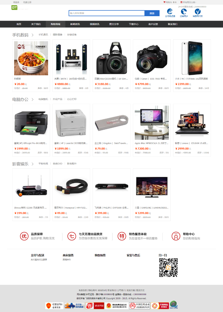 ASP.NET简洁大气电脑商城+手机商城二合一电子商城源码