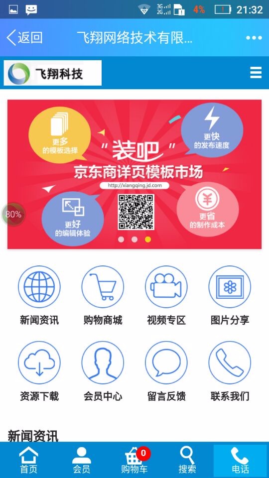 ASP.NET简洁大气电脑商城+手机商城二合一电子商城源码