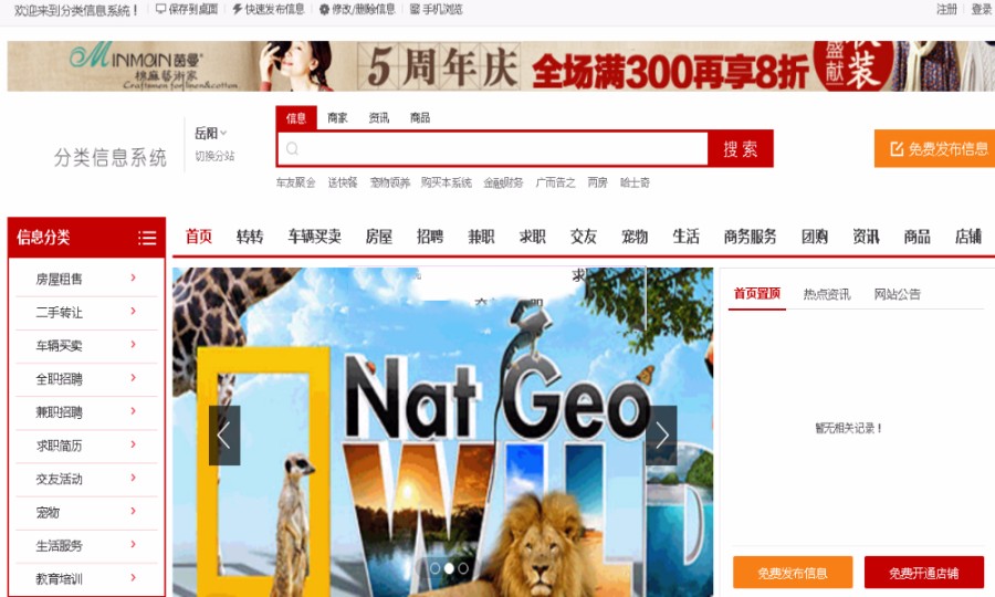 PHP地方分类信息网源码