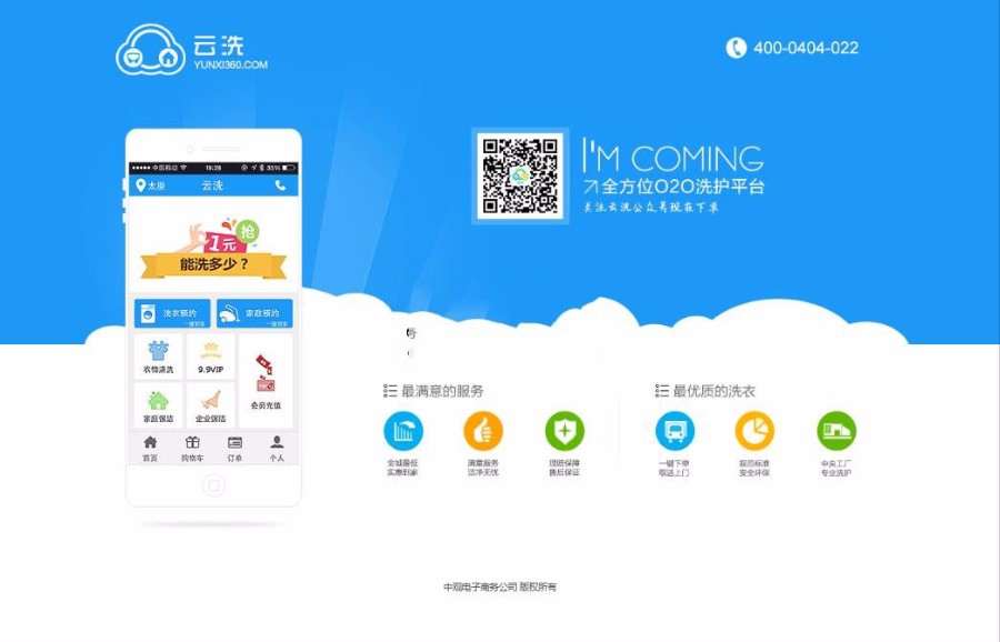 全方位O2O洗衣护理公众号平台源码 云洗360+一键定制+抽奖营销+内置短信平台