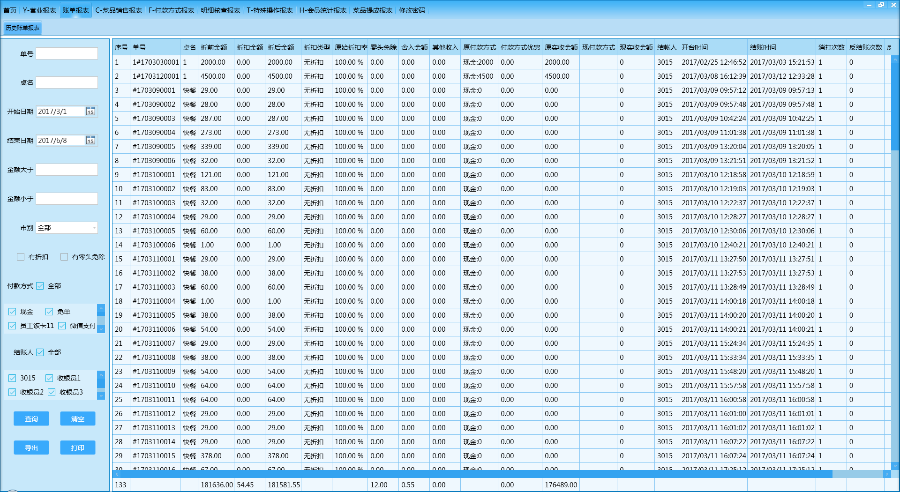 餐饮软件源代码 可申请著作权
