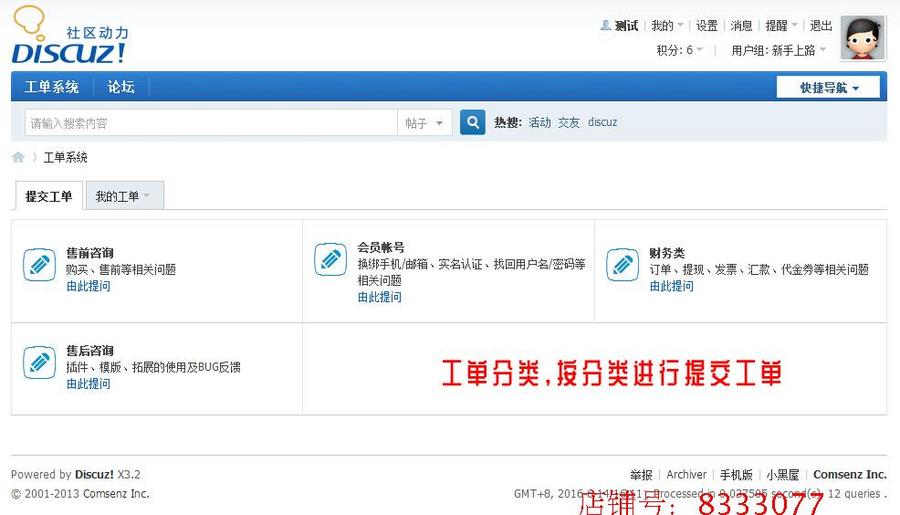 Discuz/DZ/论坛插件/网站源码/超级工单系统 主程序1.2.1+手机