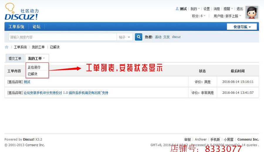 Discuz/DZ/论坛插件/网站源码/超级工单系统 主程序1.2.1+手机