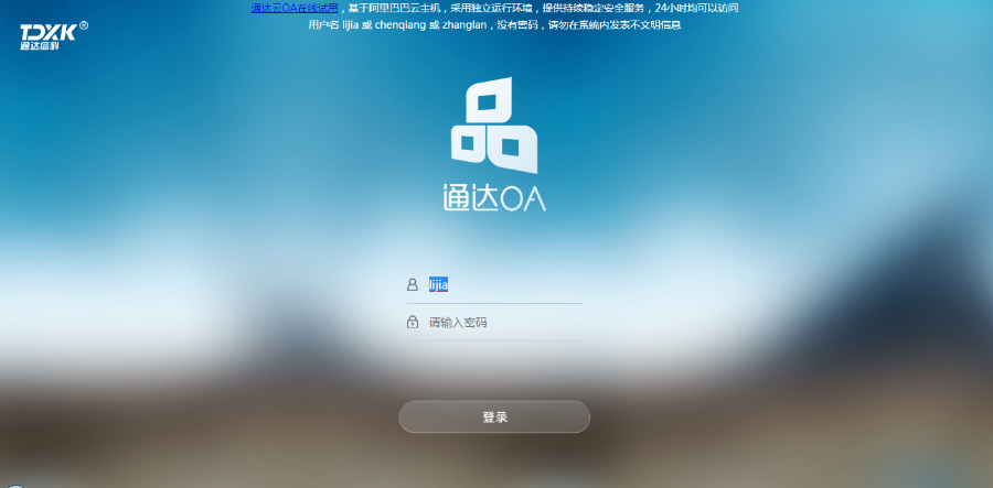 通达OA开源版源码出售