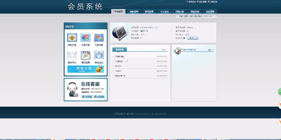 ◆太阳线直销类◆多级别/十五代提成/购物激活/意向会员